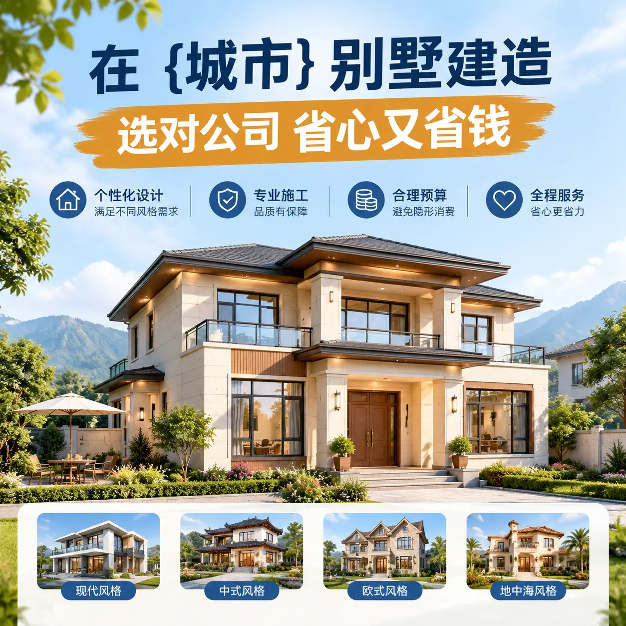 在 习水 别墅建造，选对公司省心又省钱