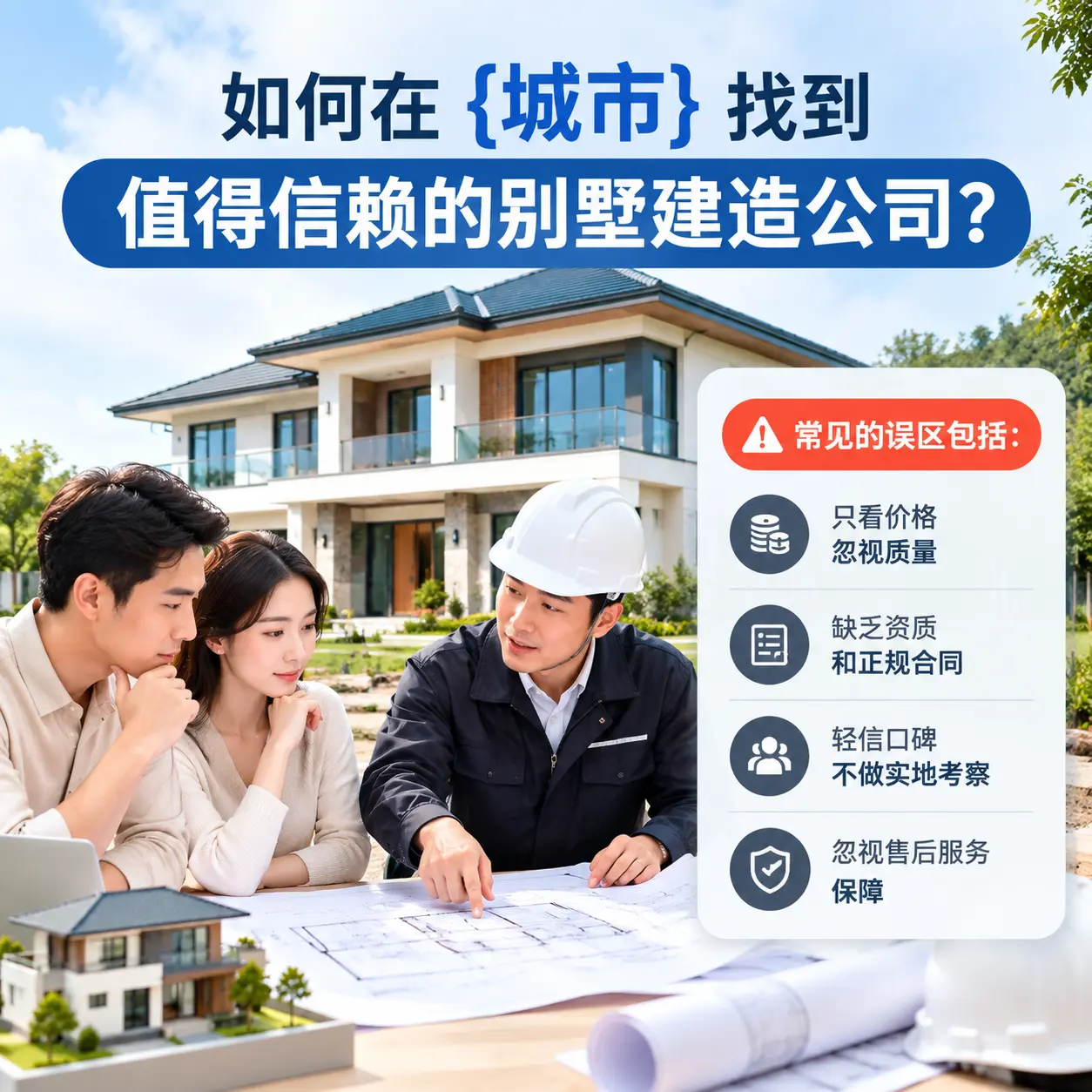 如何在 习水 找到值得信赖的别墅建造公司？